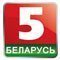 Беларусь 5