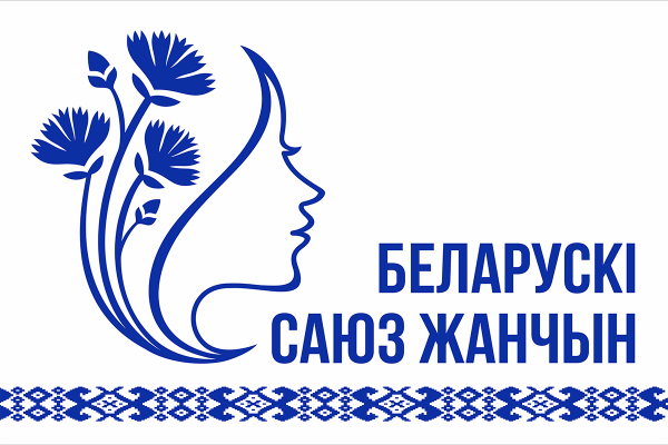 «Важная роль» — рассказываем о добрых, нужных и полезных проектах Белорусского союза женщин