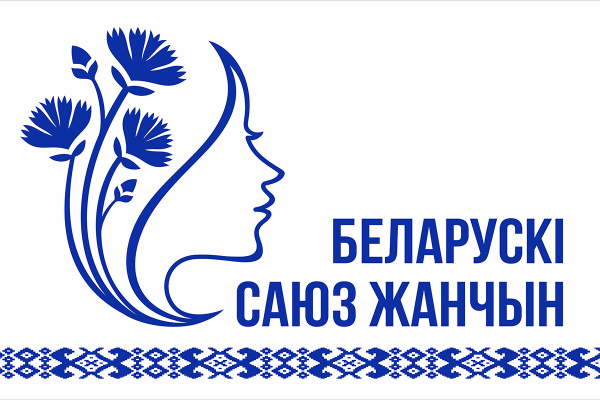 «Важная роль» — рассказываем о добрых, нужных и полезных проектах Белорусского союза женщин