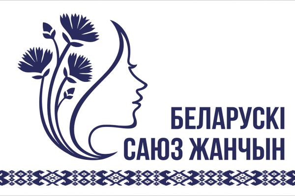 «Важная роль» — рассказываем о добрых, нужных и полезных проектах Белорусского союза женщин