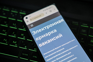 Серию октябрьских электронных ярмарок вакансий откроет региональное мероприятие в Минске