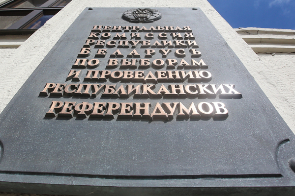 Сообщение Центральной комиссии Республики Беларусь по выборам и проведению республиканских референдумов